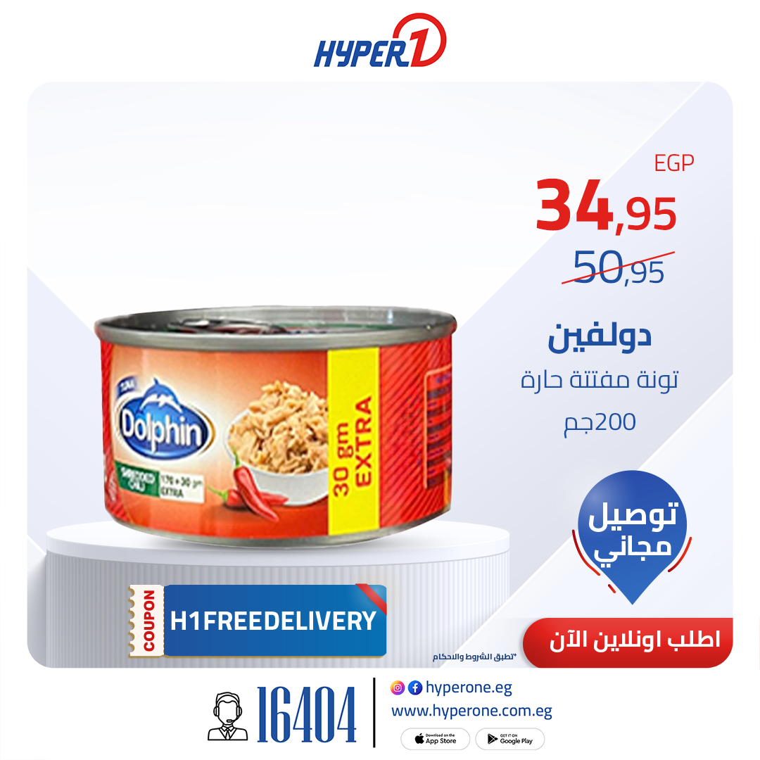 hyper-one offers from 25dec to 25dec 2024 عروض هايبر وان من 25 ديسمبر حتى 25 ديسمبر 2024 صفحة رقم 5